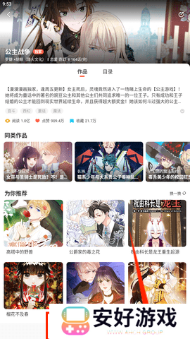 个性化的漫画阅读模式 61漫画