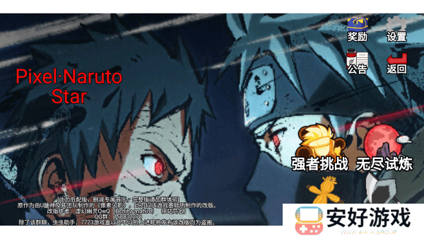 像素火影低配版