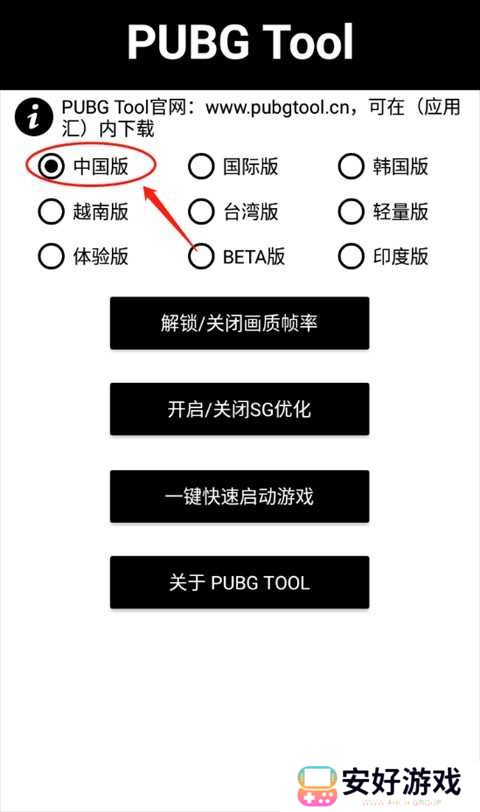 pubgtool画质助手苹果版