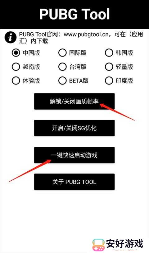 pubgtool画质助手苹果版