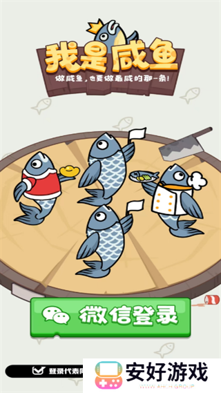 我是咸鱼红包版