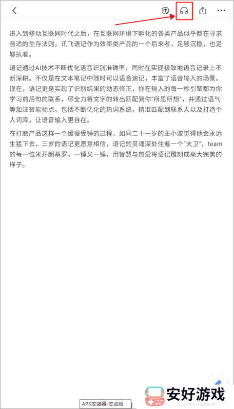 讯飞语记Pro解锁会员版