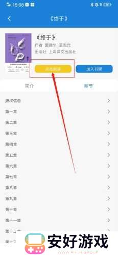 首都图书馆怎么看电子书3