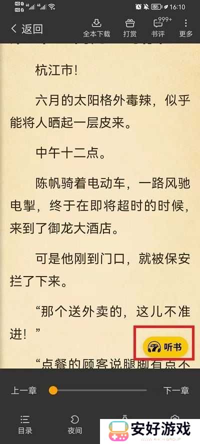 七猫小说怎么听书