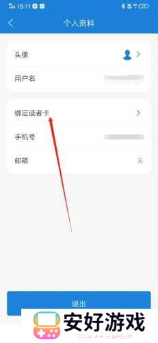首都图书馆怎么绑定读者卡3