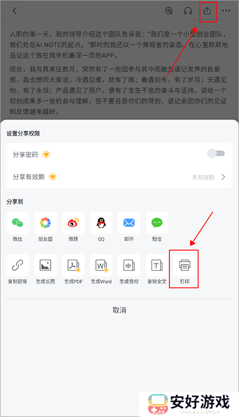 讯飞语记Pro解锁会员版