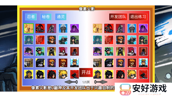 像素火影低配版