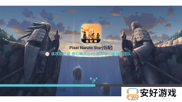 像素火影低配版