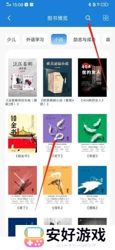 首都图书馆怎么看电子书2