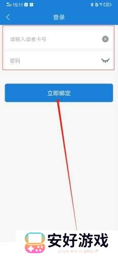 首都图书馆怎么绑定读者卡4