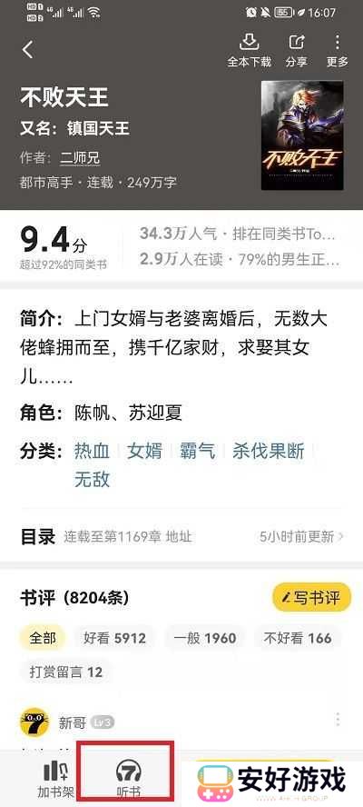 七猫小说怎么听书