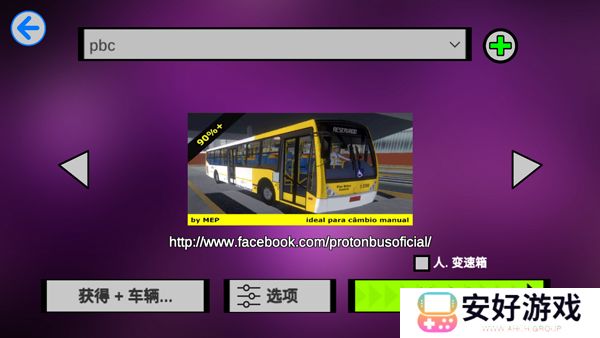 宇通客车模拟器内置mod版