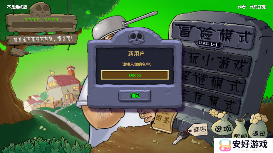 植物大战僵尸：重生