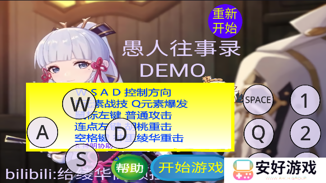 愚录DEMO手机版