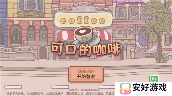 可口的咖啡美味的咖啡海外测试版