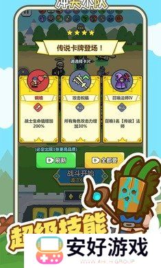 冲关小队免广告版