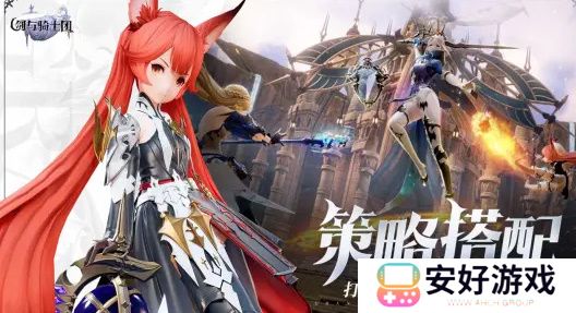 剑与骑士团正式版