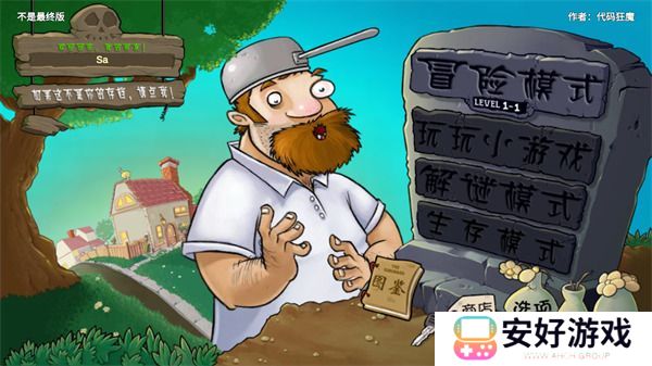 植物大战僵尸：重生