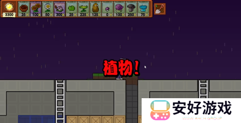 横板像素植物大战僵尸