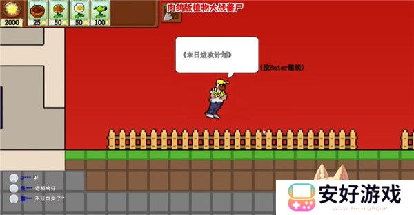 横版肉鸽植物大战僵尸