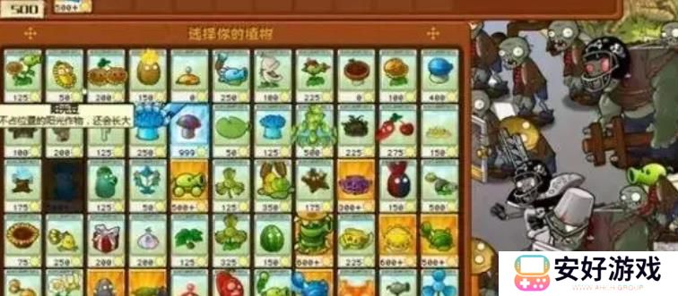 植物大战僵尸杂交版2.6手机安装包