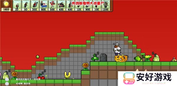 横版肉鸽植物大战僵尸