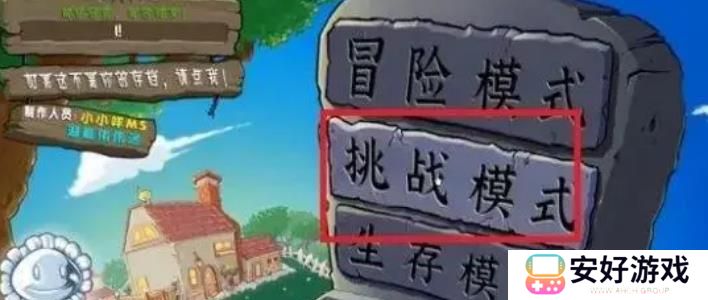 植物大战僵尸杂交版2.6手机安装包