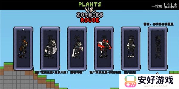 植物大战僵尸肉鸽版一坨马版