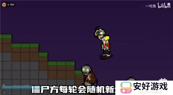 植物大战僵尸肉鸽版一坨马版