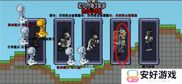 横版肉鸽植物大战僵尸