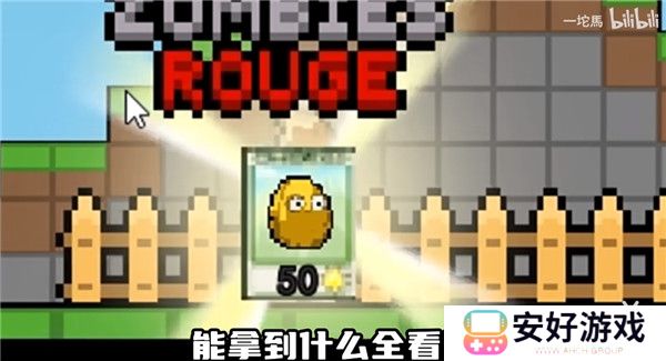 植物大战僵尸肉鸽版一坨马版