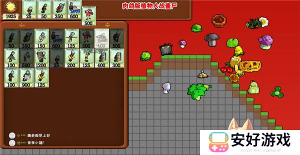 横版肉鸽植物大战僵尸