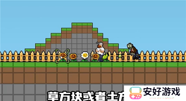 横板像素植物大战僵尸