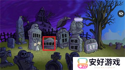 PVZ仿95噩梦版