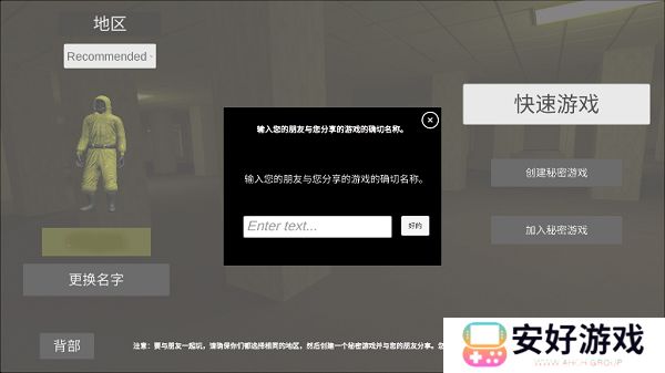 深入后室联机版