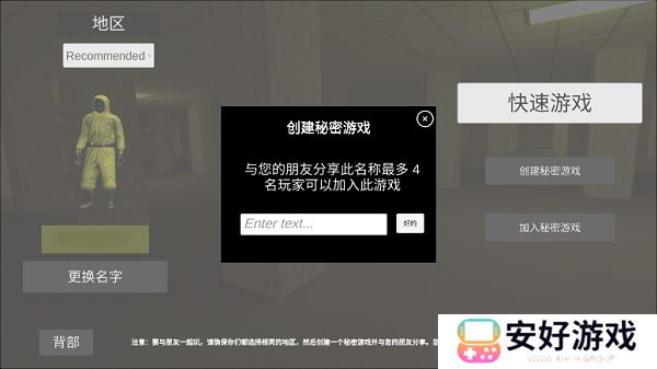 深入后室联机版