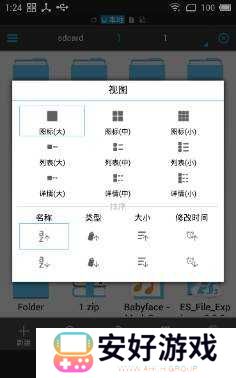 ES文件浏览器免广告VP版使用说明7