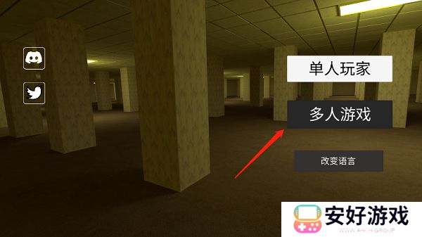 深入后室联机版