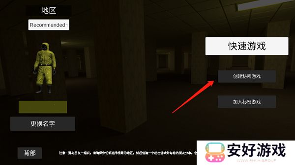 深入后室联机版