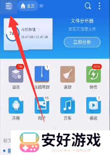 ES文件浏览器最新版