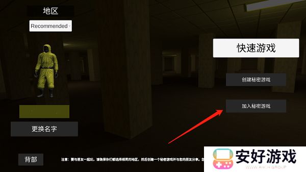 深入后室联机版