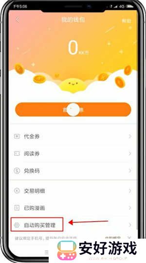 快看漫画永久免费阅读版关闭自动购买章节教程3