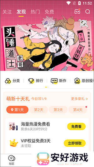 快看漫画永久免费阅读版自动播放弹幕教程1