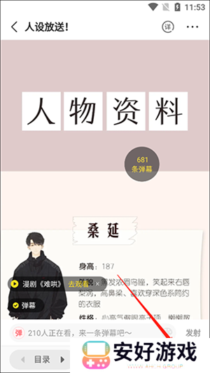 快看漫画永久免费阅读版自动播放弹幕教程2