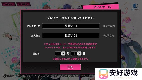 催眠麦克风日服