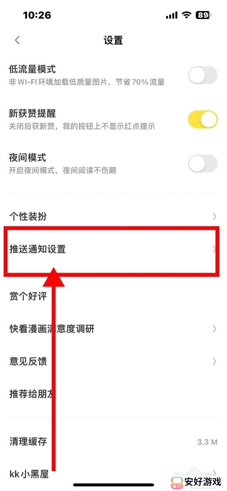 快看漫画如何开启关注更新提醒