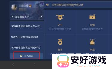 王者荣耀怎么退款 王者荣耀退款步骤分享