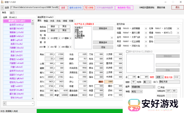 鬼谷八荒存档修改器1.1下载-鬼谷八荒存档修改器1.1免费下载