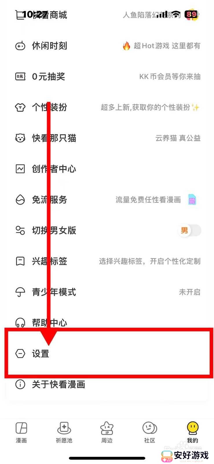快看漫画如何开启关注更新提醒