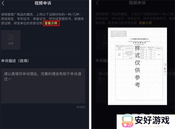 抖音直播被判罚要如何申诉 判罚申诉流程